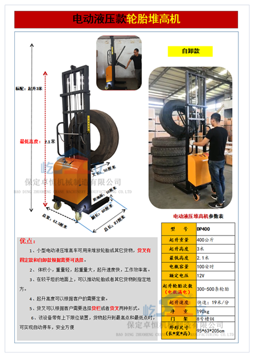 屹立幫手輪胎堆高機(jī)