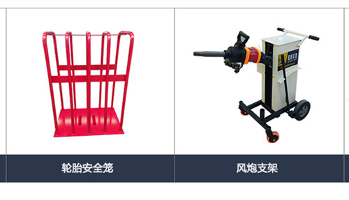 輪胎安全籠